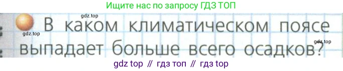 ГДЗ География, 7 класс Учебник, авторы: Кузнецов Александр Павлович, Савельева Людмила Евгеньевна, Дронов Виктор Павлович, издательство Просвещение, Москва, 2023, бирюзового цвета, страница 105, номер 3, Условие