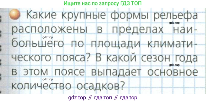 ГДЗ География, 7 класс Учебник, авторы: Кузнецов Александр Павлович, Савельева Людмила Евгеньевна, Дронов Виктор Павлович, издательство Просвещение, Москва, 2023, бирюзового цвета, страница 105, номер 4, Условие