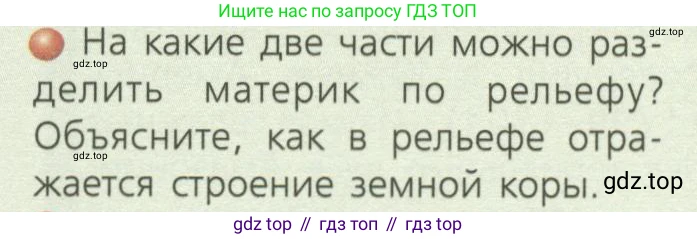ГДЗ География, 7 класс Учебник, авторы: Кузнецов Александр Павлович, Савельева Людмила Евгеньевна, Дронов Виктор Павлович, издательство Просвещение, Москва, 2023, бирюзового цвета, страница 107, номер 1, Условие