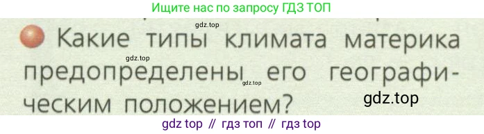 ГДЗ География, 7 класс Учебник, авторы: Кузнецов Александр Павлович, Савельева Людмила Евгеньевна, Дронов Виктор Павлович, издательство Просвещение, Москва, 2023, бирюзового цвета, страница 107, номер 2, Условие