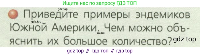 ГДЗ География, 7 класс Учебник, авторы: Кузнецов Александр Павлович, Савельева Людмила Евгеньевна, Дронов Виктор Павлович, издательство Просвещение, Москва, 2023, бирюзового цвета, страница 107, номер 5, Условие