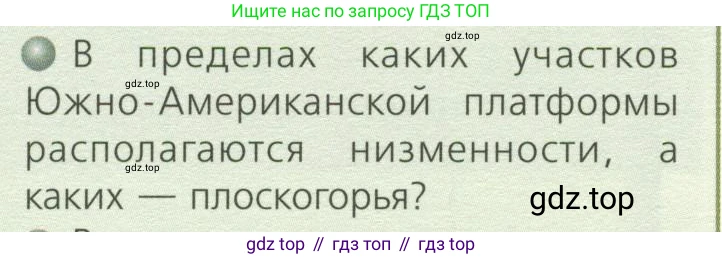 ГДЗ География, 7 класс Учебник, авторы: Кузнецов Александр Павлович, Савельева Людмила Евгеньевна, Дронов Виктор Павлович, издательство Просвещение, Москва, 2023, бирюзового цвета, страница 108, номер 1, Условие