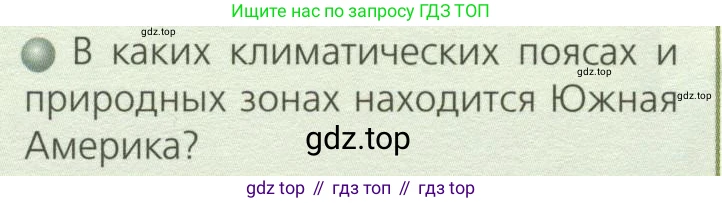ГДЗ География, 7 класс Учебник, авторы: Кузнецов Александр Павлович, Савельева Людмила Евгеньевна, Дронов Виктор Павлович, издательство Просвещение, Москва, 2023, бирюзового цвета, страница 108, номер 2, Условие