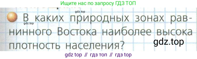 ГДЗ География, 7 класс Учебник, авторы: Кузнецов Александр Павлович, Савельева Людмила Евгеньевна, Дронов Виктор Павлович, издательство Просвещение, Москва, 2023, бирюзового цвета, страница 111, номер 1, Условие