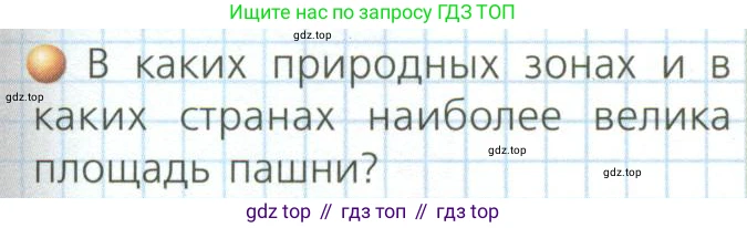 ГДЗ География, 7 класс Учебник, авторы: Кузнецов Александр Павлович, Савельева Людмила Евгеньевна, Дронов Виктор Павлович, издательство Просвещение, Москва, 2023, бирюзового цвета, страница 111, номер 2, Условие