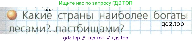 ГДЗ География, 7 класс Учебник, авторы: Кузнецов Александр Павлович, Савельева Людмила Евгеньевна, Дронов Виктор Павлович, издательство Просвещение, Москва, 2023, бирюзового цвета, страница 111, номер 3, Условие