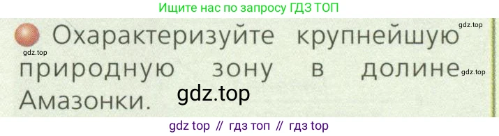 ГДЗ География, 7 класс Учебник, авторы: Кузнецов Александр Павлович, Савельева Людмила Евгеньевна, Дронов Виктор Павлович, издательство Просвещение, Москва, 2023, бирюзового цвета, страница 111, номер 2, Условие