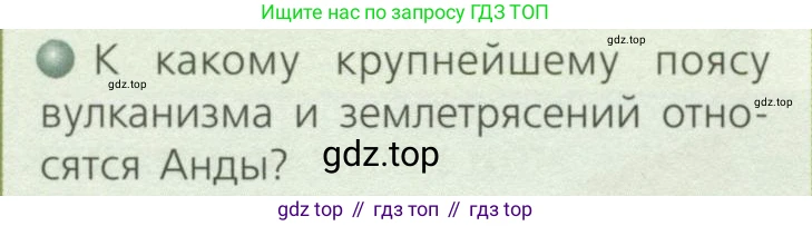 ГДЗ География, 7 класс Учебник, авторы: Кузнецов Александр Павлович, Савельева Людмила Евгеньевна, Дронов Виктор Павлович, издательство Просвещение, Москва, 2023, бирюзового цвета, страница 112, номер 1, Условие