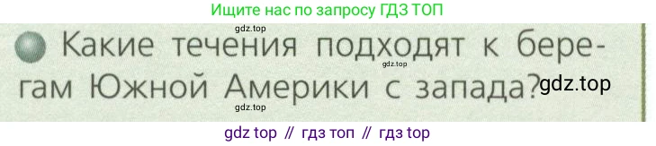 ГДЗ География, 7 класс Учебник, авторы: Кузнецов Александр Павлович, Савельева Людмила Евгеньевна, Дронов Виктор Павлович, издательство Просвещение, Москва, 2023, бирюзового цвета, страница 112, номер 3, Условие