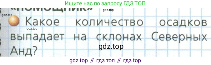 ГДЗ География, 7 класс Учебник, авторы: Кузнецов Александр Павлович, Савельева Людмила Евгеньевна, Дронов Виктор Павлович, издательство Просвещение, Москва, 2023, бирюзового цвета, страница 113, номер 1, Условие