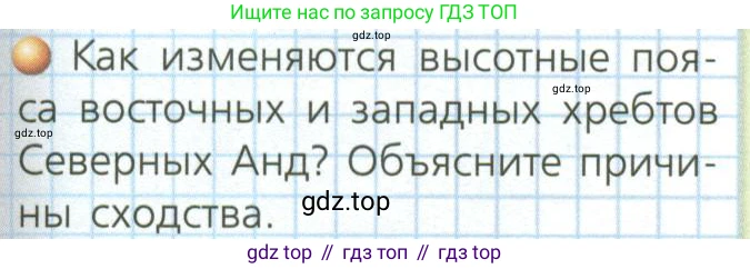 ГДЗ География, 7 класс Учебник, авторы: Кузнецов Александр Павлович, Савельева Людмила Евгеньевна, Дронов Виктор Павлович, издательство Просвещение, Москва, 2023, бирюзового цвета, страница 113, номер 2, Условие