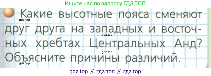 ГДЗ География, 7 класс Учебник, авторы: Кузнецов Александр Павлович, Савельева Людмила Евгеньевна, Дронов Виктор Павлович, издательство Просвещение, Москва, 2023, бирюзового цвета, страница 113, номер 4, Условие