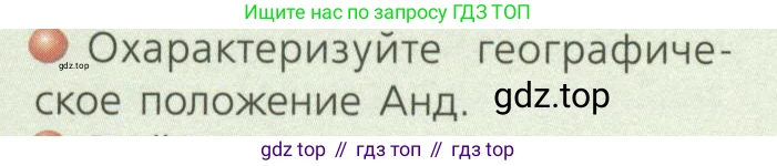 ГДЗ География, 7 класс Учебник, авторы: Кузнецов Александр Павлович, Савельева Людмила Евгеньевна, Дронов Виктор Павлович, издательство Просвещение, Москва, 2023, бирюзового цвета, страница 113, номер 1, Условие