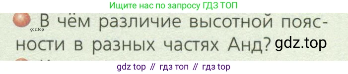 ГДЗ География, 7 класс Учебник, авторы: Кузнецов Александр Павлович, Савельева Людмила Евгеньевна, Дронов Виктор Павлович, издательство Просвещение, Москва, 2023, бирюзового цвета, страница 113, номер 2, Условие