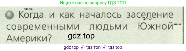 ГДЗ География, 7 класс Учебник, авторы: Кузнецов Александр Павлович, Савельева Людмила Евгеньевна, Дронов Виктор Павлович, издательство Просвещение, Москва, 2023, бирюзового цвета, страница 114, номер 1, Условие