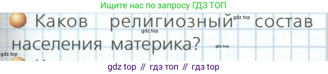 ГДЗ География, 7 класс Учебник, авторы: Кузнецов Александр Павлович, Савельева Людмила Евгеньевна, Дронов Виктор Павлович, издательство Просвещение, Москва, 2023, бирюзового цвета, страница 115, номер 2, Условие