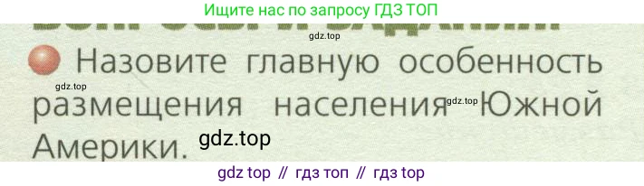 ГДЗ География, 7 класс Учебник, авторы: Кузнецов Александр Павлович, Савельева Людмила Евгеньевна, Дронов Виктор Павлович, издательство Просвещение, Москва, 2023, бирюзового цвета, страница 115, номер 1, Условие
