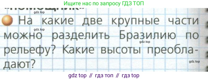 ГДЗ География, 7 класс Учебник, авторы: Кузнецов Александр Павлович, Савельева Людмила Евгеньевна, Дронов Виктор Павлович, издательство Просвещение, Москва, 2023, бирюзового цвета, страница 118, номер 1, Условие