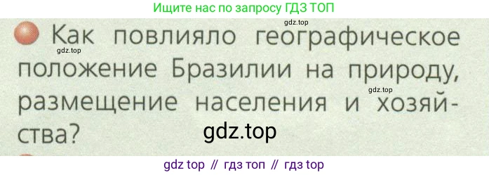 ГДЗ География, 7 класс Учебник, авторы: Кузнецов Александр Павлович, Савельева Людмила Евгеньевна, Дронов Виктор Павлович, издательство Просвещение, Москва, 2023, бирюзового цвета, страница 119, номер 1, Условие