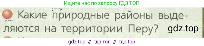 ГДЗ География, 7 класс Учебник, авторы: Кузнецов Александр Павлович, Савельева Людмила Евгеньевна, Дронов Виктор Павлович, издательство Просвещение, Москва, 2023, бирюзового цвета, страница 121, номер 1, Условие