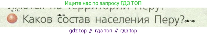 ГДЗ География, 7 класс Учебник, авторы: Кузнецов Александр Павлович, Савельева Людмила Евгеньевна, Дронов Виктор Павлович, издательство Просвещение, Москва, 2023, бирюзового цвета, страница 121, номер 2, Условие