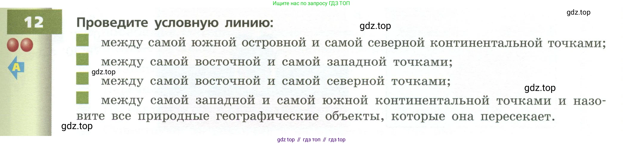 ГДЗ География, 7 класс Учебник, авторы: Кузнецов Александр Павлович, Савельева Людмила Евгеньевна, Дронов Виктор Павлович, издательство Просвещение, Москва, 2023, бирюзового цвета, страница 123, номер 12, Условие