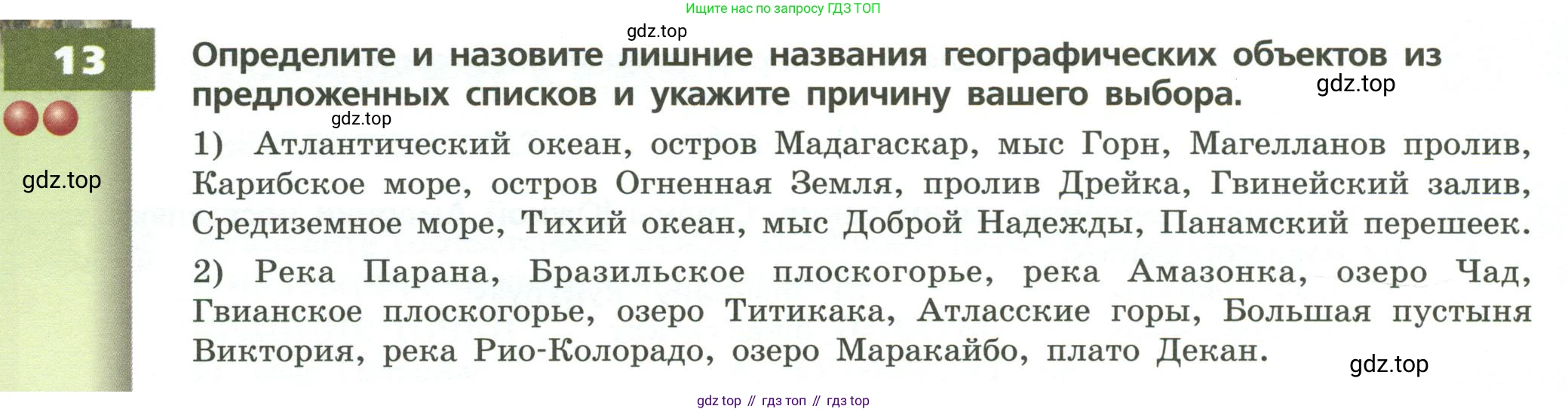 ГДЗ География, 7 класс Учебник, авторы: Кузнецов Александр Павлович, Савельева Людмила Евгеньевна, Дронов Виктор Павлович, издательство Просвещение, Москва, 2023, бирюзового цвета, страница 124, номер 13, Условие