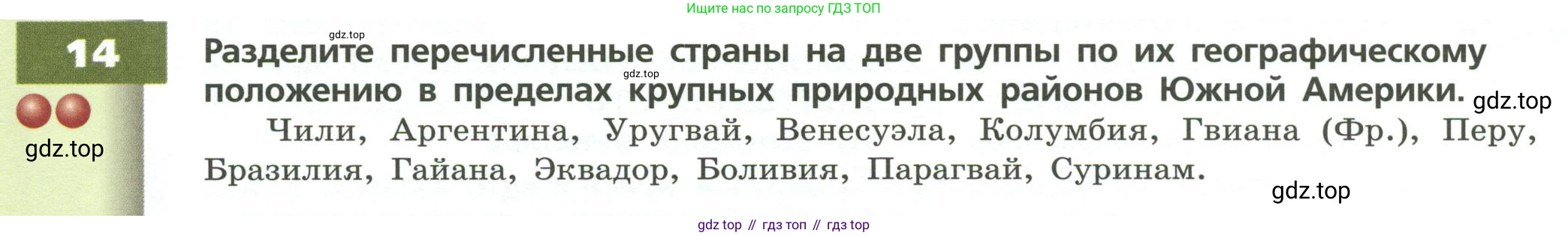 ГДЗ География, 7 класс Учебник, авторы: Кузнецов Александр Павлович, Савельева Людмила Евгеньевна, Дронов Виктор Павлович, издательство Просвещение, Москва, 2023, бирюзового цвета, страница 124, номер 14, Условие