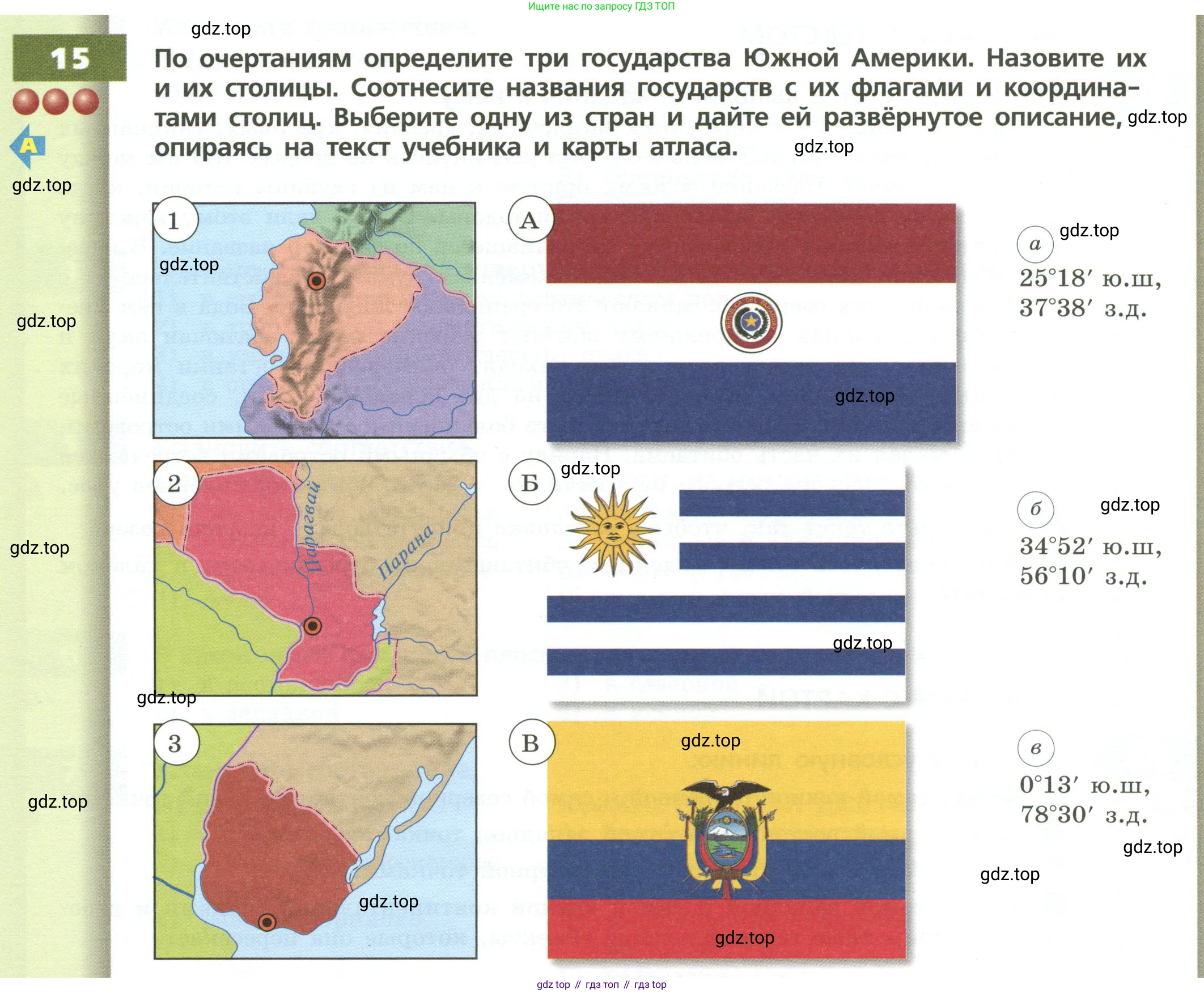 ГДЗ География, 7 класс Учебник, авторы: Кузнецов Александр Павлович, Савельева Людмила Евгеньевна, Дронов Виктор Павлович, издательство Просвещение, Москва, 2023, бирюзового цвета, страница 124, номер 15, Условие
