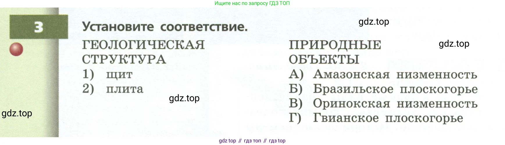 ГДЗ География, 7 класс Учебник, авторы: Кузнецов Александр Павлович, Савельева Людмила Евгеньевна, Дронов Виктор Павлович, издательство Просвещение, Москва, 2023, бирюзового цвета, страница 122, номер 3, Условие