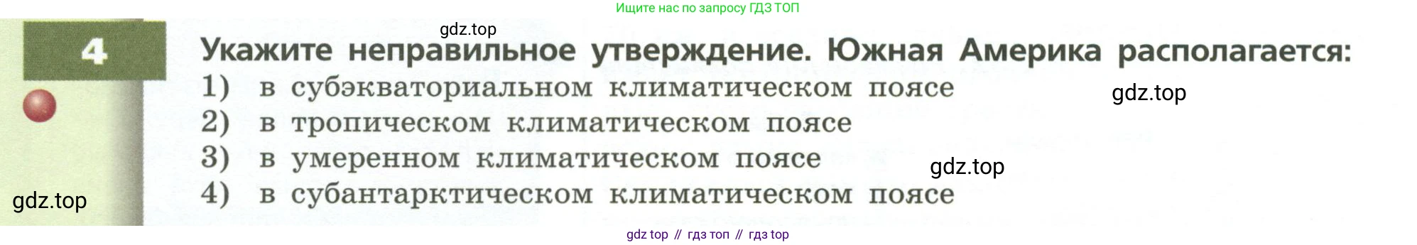 ГДЗ География, 7 класс Учебник, авторы: Кузнецов Александр Павлович, Савельева Людмила Евгеньевна, Дронов Виктор Павлович, издательство Просвещение, Москва, 2023, бирюзового цвета, страница 122, номер 4, Условие