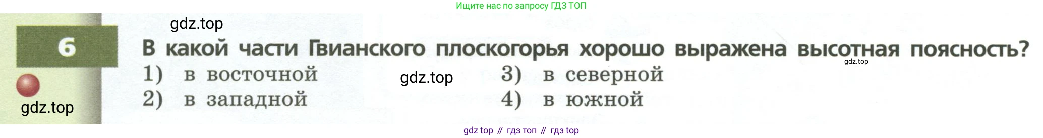 ГДЗ География, 7 класс Учебник, авторы: Кузнецов Александр Павлович, Савельева Людмила Евгеньевна, Дронов Виктор Павлович, издательство Просвещение, Москва, 2023, бирюзового цвета, страница 122, номер 6, Условие