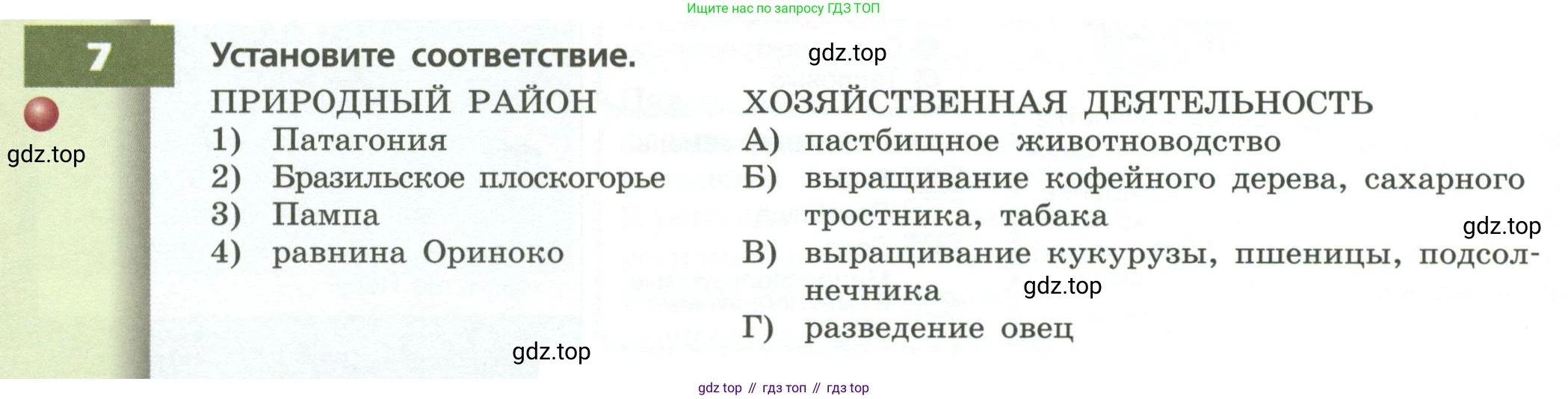 ГДЗ География, 7 класс Учебник, авторы: Кузнецов Александр Павлович, Савельева Людмила Евгеньевна, Дронов Виктор Павлович, издательство Просвещение, Москва, 2023, бирюзового цвета, страница 122, номер 7, Условие