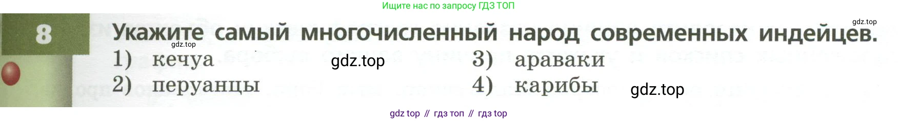 ГДЗ География, 7 класс Учебник, авторы: Кузнецов Александр Павлович, Савельева Людмила Евгеньевна, Дронов Виктор Павлович, издательство Просвещение, Москва, 2023, бирюзового цвета, страница 123, номер 8, Условие