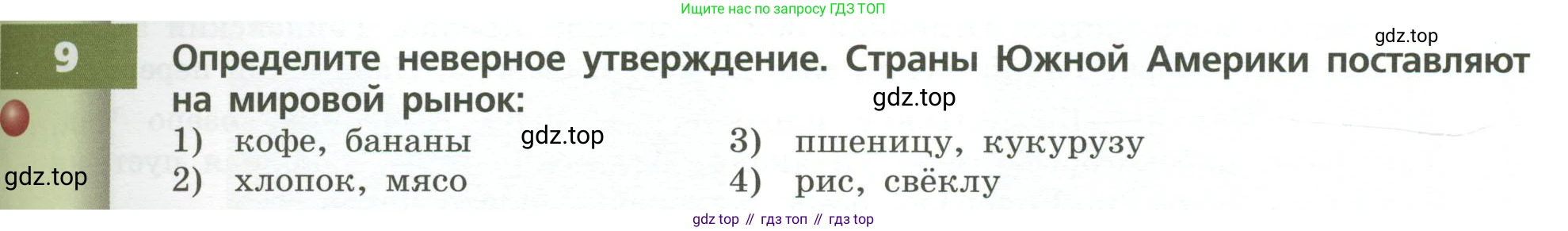 ГДЗ География, 7 класс Учебник, авторы: Кузнецов Александр Павлович, Савельева Людмила Евгеньевна, Дронов Виктор Павлович, издательство Просвещение, Москва, 2023, бирюзового цвета, страница 123, номер 9, Условие