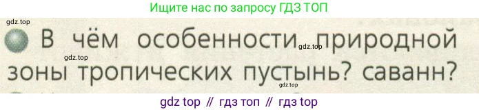 ГДЗ География, 7 класс Учебник, авторы: Кузнецов Александр Павлович, Савельева Людмила Евгеньевна, Дронов Виктор Павлович, издательство Просвещение, Москва, 2023, бирюзового цвета, страница 126, номер 1, Условие