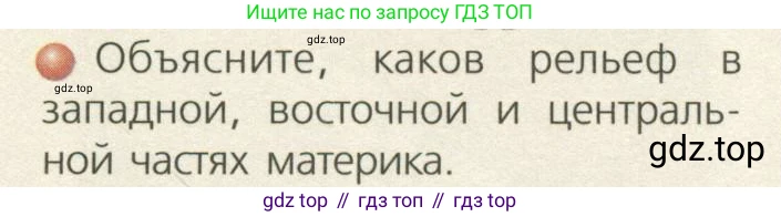 ГДЗ География, 7 класс Учебник, авторы: Кузнецов Александр Павлович, Савельева Людмила Евгеньевна, Дронов Виктор Павлович, издательство Просвещение, Москва, 2023, бирюзового цвета, страница 129, номер 1, Условие