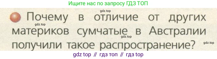ГДЗ География, 7 класс Учебник, авторы: Кузнецов Александр Павлович, Савельева Людмила Евгеньевна, Дронов Виктор Павлович, издательство Просвещение, Москва, 2023, бирюзового цвета, страница 129, номер 3, Условие