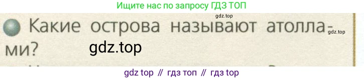 ГДЗ География, 7 класс Учебник, авторы: Кузнецов Александр Павлович, Савельева Людмила Евгеньевна, Дронов Виктор Павлович, издательство Просвещение, Москва, 2023, бирюзового цвета, страница 130, номер 2, Условие
