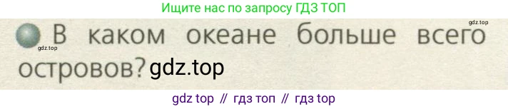 ГДЗ География, 7 класс Учебник, авторы: Кузнецов Александр Павлович, Савельева Людмила Евгеньевна, Дронов Виктор Павлович, издательство Просвещение, Москва, 2023, бирюзового цвета, страница 130, номер 4, Условие
