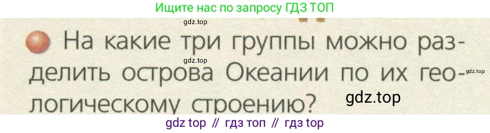 ГДЗ География, 7 класс Учебник, авторы: Кузнецов Александр Павлович, Савельева Людмила Евгеньевна, Дронов Виктор Павлович, издательство Просвещение, Москва, 2023, бирюзового цвета, страница 131, номер 1, Условие