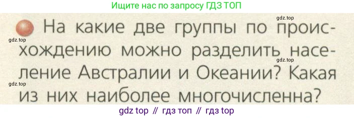 ГДЗ География, 7 класс Учебник, авторы: Кузнецов Александр Павлович, Савельева Людмила Евгеньевна, Дронов Виктор Павлович, издательство Просвещение, Москва, 2023, бирюзового цвета, страница 133, номер 2, Условие