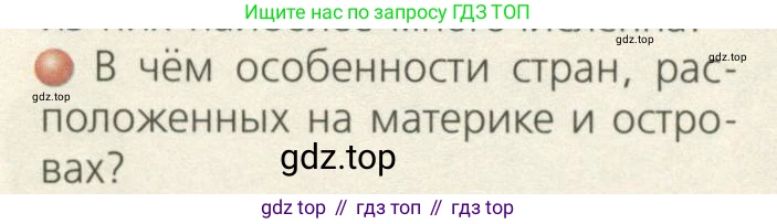 ГДЗ География, 7 класс Учебник, авторы: Кузнецов Александр Павлович, Савельева Людмила Евгеньевна, Дронов Виктор Павлович, издательство Просвещение, Москва, 2023, бирюзового цвета, страница 133, номер 3, Условие