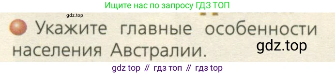 ГДЗ География, 7 класс Учебник, авторы: Кузнецов Александр Павлович, Савельева Людмила Евгеньевна, Дронов Виктор Павлович, издательство Просвещение, Москва, 2023, бирюзового цвета, страница 135, номер 1, Условие