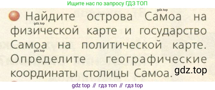 ГДЗ География, 7 класс Учебник, авторы: Кузнецов Александр Павлович, Савельева Людмила Евгеньевна, Дронов Виктор Павлович, издательство Просвещение, Москва, 2023, бирюзового цвета, страница 137, номер 1, Условие