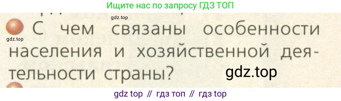 ГДЗ География, 7 класс Учебник, авторы: Кузнецов Александр Павлович, Савельева Людмила Евгеньевна, Дронов Виктор Павлович, издательство Просвещение, Москва, 2023, бирюзового цвета, страница 137, номер 2, Условие