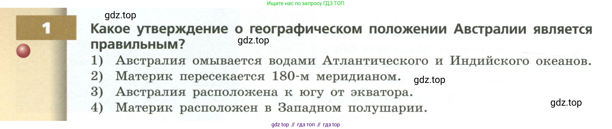 ГДЗ География, 7 класс Учебник, авторы: Кузнецов Александр Павлович, Савельева Людмила Евгеньевна, Дронов Виктор Павлович, издательство Просвещение, Москва, 2023, бирюзового цвета, страница 138, номер 1, Условие