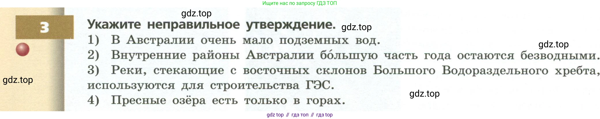 ГДЗ География, 7 класс Учебник, авторы: Кузнецов Александр Павлович, Савельева Людмила Евгеньевна, Дронов Виктор Павлович, издательство Просвещение, Москва, 2023, бирюзового цвета, страница 138, номер 3, Условие