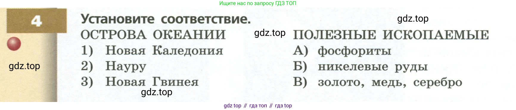 ГДЗ География, 7 класс Учебник, авторы: Кузнецов Александр Павлович, Савельева Людмила Евгеньевна, Дронов Виктор Павлович, издательство Просвещение, Москва, 2023, бирюзового цвета, страница 138, номер 4, Условие