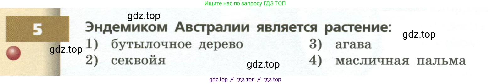 ГДЗ География, 7 класс Учебник, авторы: Кузнецов Александр Павлович, Савельева Людмила Евгеньевна, Дронов Виктор Павлович, издательство Просвещение, Москва, 2023, бирюзового цвета, страница 138, номер 5, Условие